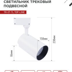 Светильник трековый светодиодный TR-07-TL 50Вт 4000К 5000Лм IP40 24 градуса белый серии TOP-LINE IN HOME