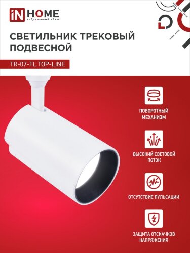 Светильник трековый светодиодный TR-07-TL 50Вт 4000К 5000Лм IP40 24 градуса белый серии TOP-LINE IN HOME - Фото 6