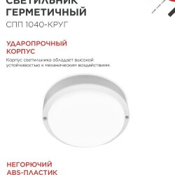 Светильник светодиодный герметичный СПП 1040-ОВАЛ 10Вт 4000К 900Лм IP65 160х88мм IN HOME