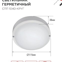 Светильник светодиодный герметичный СПП 1040-ОВАЛ 10Вт 4000К 900Лм IP65 160х88мм IN HOME