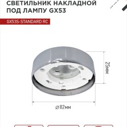 Светильник накладной GX53S-standard RC металл под лампу GX53 хром IN HOME