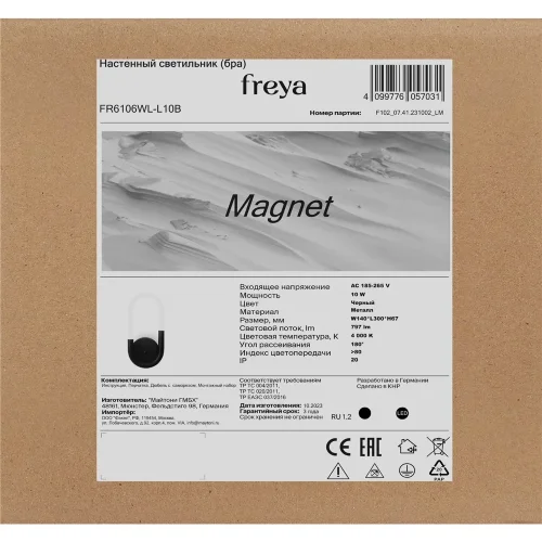 Настенный светильник (бра) FR6106WL-L10B Магнит / Magnet 10 Вт LED (Черный) FR6106WL-L10B - фото 6