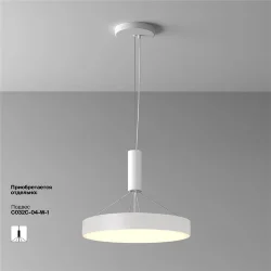 Потолочный светильник Зон / Zon 45 Вт 2700 К 120° (Белый) C032CL-45W2.7K-RD-W