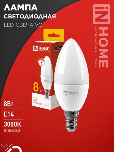 Лампа светодиодная LED-СВЕЧА-VC 8Вт 230В Е14 3000К 760Лм IN HOME - Фото 2