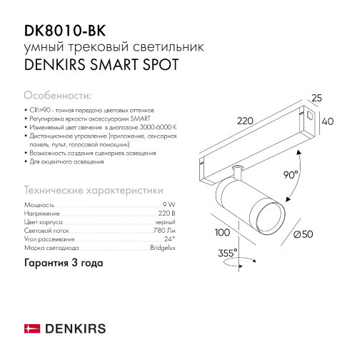 DK8010-BK Акцентный светильник SMART SPOT 9W DIM 3000K-6000K черный. Фото 5