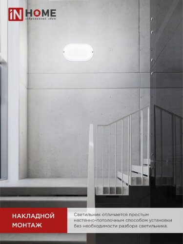 Светильник светодиодный герметичный СПП 1540-ОВАЛ 15Вт 4000К 1350Лм IP65 160х88мм IN HOME - Фото 4