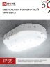 Светильник светодиодный герметичный СПП 1540-ОВАЛ 15Вт 4000К 1350Лм IP65 160х88мм IN HOME - Фото 6