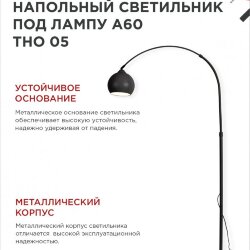 Светильник напольный под лампу ТНО 05-Е27Ч 230В черный плафон, черный корпус IN HOME