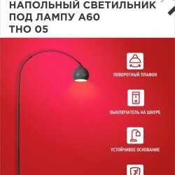 Светильник напольный под лампу ТНО 05-Е27Ч 230В черный плафон, черный корпус IN HOME