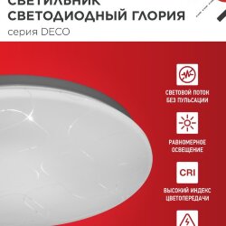 Светильник светодиодный серии DECO ГЛОРИЯ 120Вт 230В 6500К 12600Лм 483х67мм IN HOME