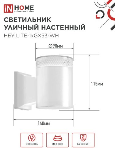 Светильник уличный настенный односторонний НБУ LITE-1хGX53-WH алюминиевый белый IP54 IN HOME - Фото 2