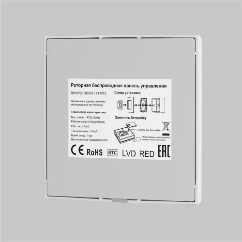 Беспроводная роторная панель RF DIM (Белый) - фото 3