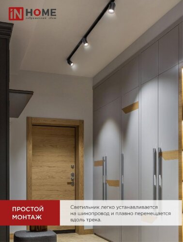 Светильник трековый светодиодный TR-07-TL 50Вт 4000К 5000Лм IP40 24 градуса черный серии TOP-LINE IN HOME - Фото 5