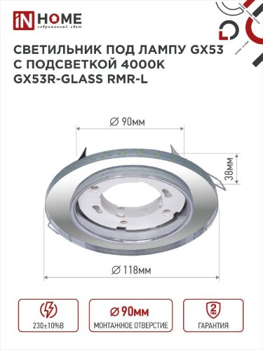 Светильник встраиваемый GX53R-glass RMR-L КРУГ с подсветкой 4К под лампу GX53 зеркальный IN HOME - Фото 2