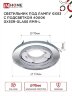 Светильник встраиваемый GX53R-glass RMR-L КРУГ с подсветкой 4К под лампу GX53 зеркальный IN HOME - Фото 2