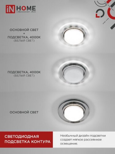 Светильник встраиваемый GX53R-glass RMR-L КРУГ с подсветкой 4К под лампу GX53 зеркальный IN HOME - Фото 4