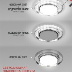 Светильник встраиваемый с LED подсветкой 4К GX53R-glass RMR-L КРУГ под GX53 зеркальный IN HOME