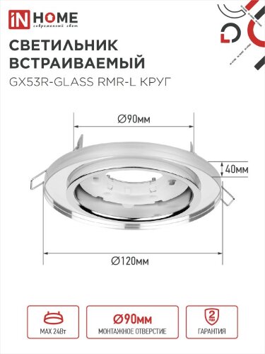 Светильник встраиваемый с LED подсветкой 4К GX53R-glass RMR-L КРУГ под GX53 зеркальный IN HOME - Фото 3