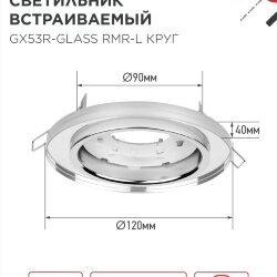 Светильник встраиваемый с LED подсветкой 4К GX53R-glass RMR-L КРУГ под GX53 зеркальный IN HOME