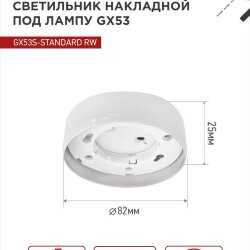 Светильник накладной GX53S-standard RW металл под лампу GX53 белый IN HOME
