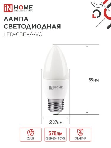 Лампа светодиодная LED-СВЕЧА-VC 6Вт 230В Е27 4000К 570Лм IN HOME - Фото 3