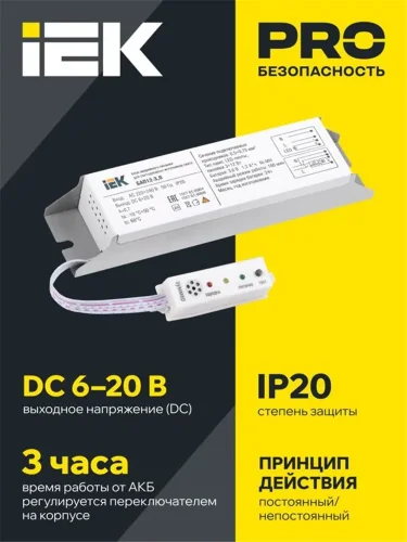 Блок аварийного питания БАП12-3.0 для LED IEK LLVPOD-EPK-12-3H - фото 2
