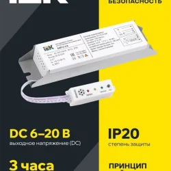 Блок аварийного питания БАП12-3.0 для LED IEK LLVPOD-EPK-12-3H