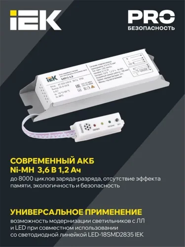 Блок аварийного питания БАП12-3.0 для LED IEK LLVPOD-EPK-12-3H - фото 3