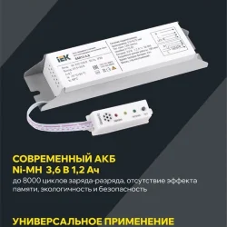 Блок аварийного питания БАП12-3.0 для LED IEK LLVPOD-EPK-12-3H