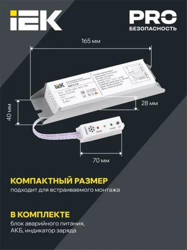 Блок аварийного питания БАП12-3.0 для LED IEK LLVPOD-EPK-12-3H - фото 4