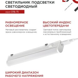 Светильник светодиодный СПБ-Т5 5Вт 230В 4000К 450Лм 300мм IN HOME