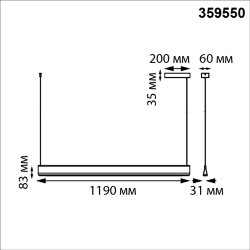 Светильник подвесной диммир. со сменой цв. температуры (управл. - пульт ДУ или прилож. Smart Life) «Novotech» 359550, серия: ITER (крепление на планке) - Приложение Smart Life