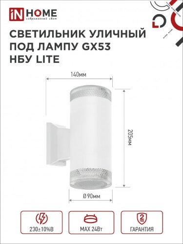 Светильник уличный настенный двусторонний НБУ LITE-2xGX53-WH алюминиевый белый IP54 IN HOME - Фото 3