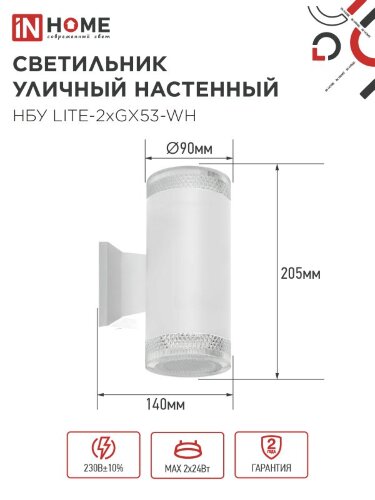 Светильник уличный настенный двусторонний НБУ LITE-2xGX53-WH алюминиевый белый IP54 IN HOME - Фото 2