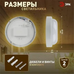 Светильник светодиодный SPB-201-0-40К-012 Круг 12Вт 4000К IP65 ЖКХ ЭРА Б0047619