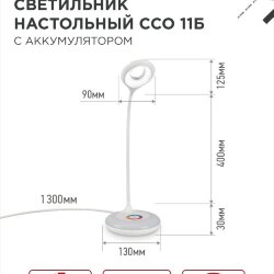 Светильник настольный светодиодный аккумуляторный ССО 11Б 8Вт 6500К 640Лм RGB-подсветка, сенсор-диммер, USB-кабель БЕЛЫЙ IN HOME