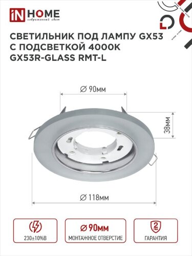Светильник встраиваемый GX53R-glass RMT-L КРУГ с подсветкой 4К под лампу GX53 матовый IN HOME - Фото 2