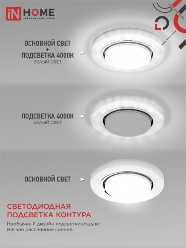 Светильник встраиваемый с LED подсветкой 4К GX53R-glass RMT-L КРУГ под GX53 матовый IN HOME - Фото 6