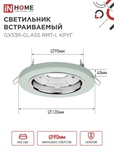 Светильник встраиваемый с LED подсветкой 4К GX53R-glass RMT-L КРУГ под GX53 матовый IN HOME - Фото 3