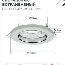 Светильник встраиваемый с LED подсветкой 4К GX53R-glass RMT-L КРУГ под GX53 матовый IN HOME