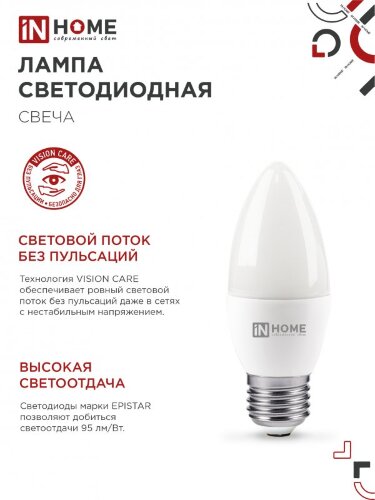 Лампа светодиодная LED-СВЕЧА-VC 6Вт 230В Е27 3000К 570Лм IN HOME - Фото 7