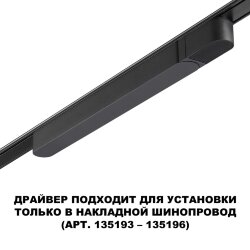 Встраиваемый драйвер «Novotech» 359070, серия: SMAL