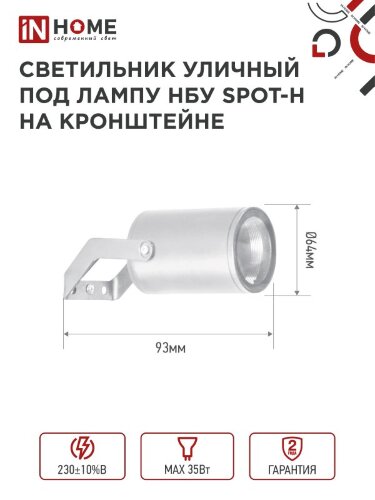Светильник уличный настенный поворотный НБУ SPOT-1xGU10-HW на кронштейне белый IP54 IN HOME - Фото 2
