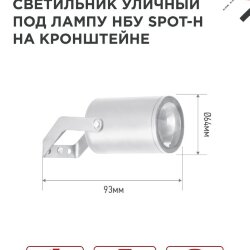 Светильник уличный настенный поворотный НБУ SPOT-1xGU10-HW на кронштейне белый IP54 IN HOME