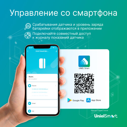 USN-A510 OS-WF WHITE Умный датчик открытия дверей и окон Wi-Fi, на батарейках AAAx2 н-к, PUSH оповещение, Накладной, Белый, Голосовое управление+приложение UnielSmart, TM Uniel - фото 6