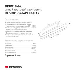 Поворотный матовый светильни SMART 18W DIM 3000K-6000K черный, Denkirs DK8018-BK