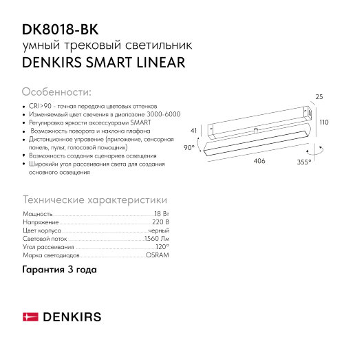 DK8018-BK Поворотный матовый светильни SMART 18W DIM 3000K-6000K черный. Фото 7