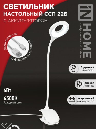 Светильник настольный светодиодный CRAFT ССП-22Б аккумулятор 6Вт 480Лм, сенсор-диммер, USB-кабель, на прищепке БЕЛЫЙ IN HOME - Фото 7