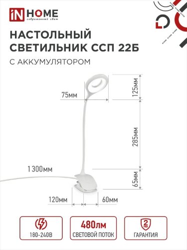 Светильник настольный светодиодный CRAFT ССП-22Б аккумулятор 6Вт 480Лм, сенсор-диммер, USB-кабель, на прищепке БЕЛЫЙ IN HOME - Фото 2