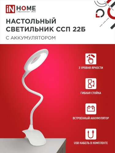 Светильник настольный светодиодный CRAFT ССП-22Б аккумулятор 6Вт 480Лм, сенсор-диммер, USB-кабель, на прищепке БЕЛЫЙ IN HOME - Фото 3